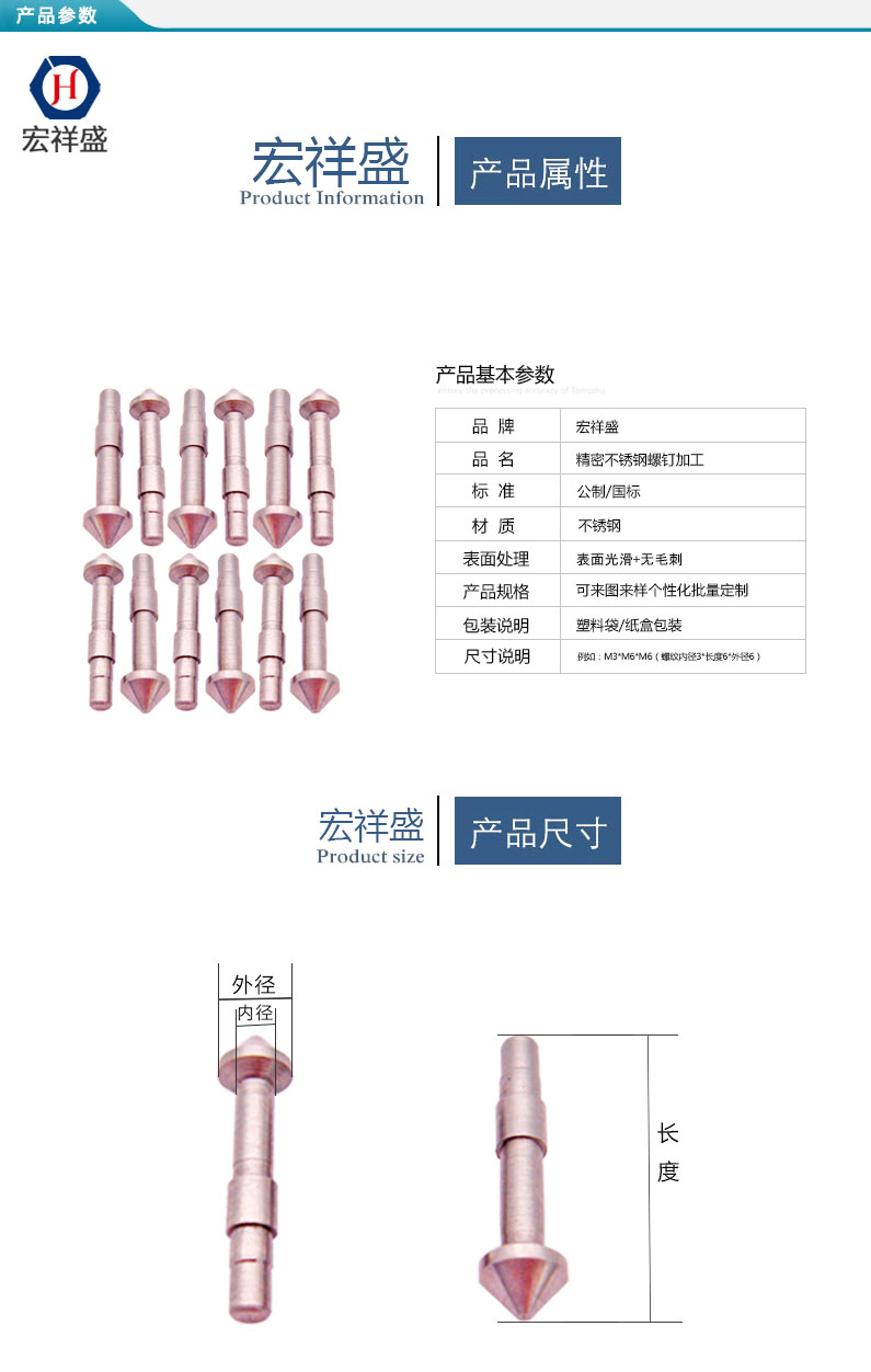 精密不鏽鋼螺釘加工