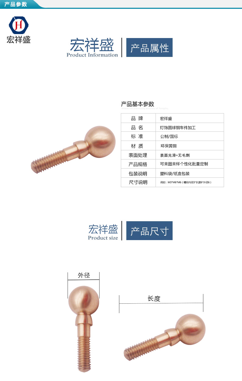 燈飾圓球（qiú）銅車件加工